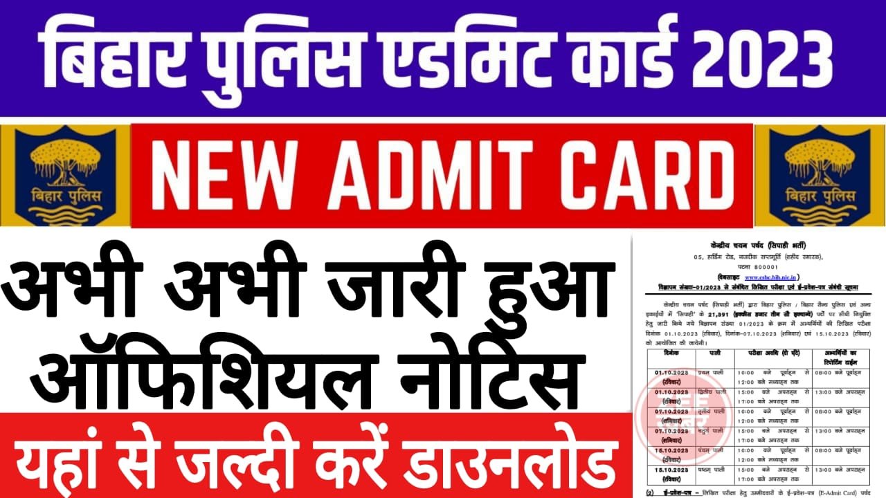 Bihar Police New Admit Card 2023