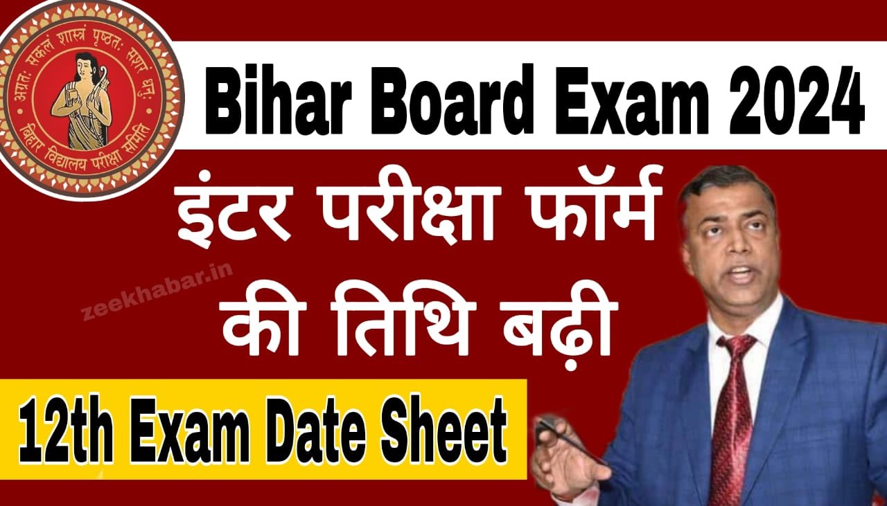 Bihar Board 12th Examination Form 2024