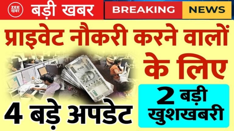 Private Job News, zeenews, zee khabar.in, zeekhabar, zeekhabar.in