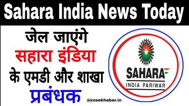 Sahara India Latest News Today, zeekhabar.in