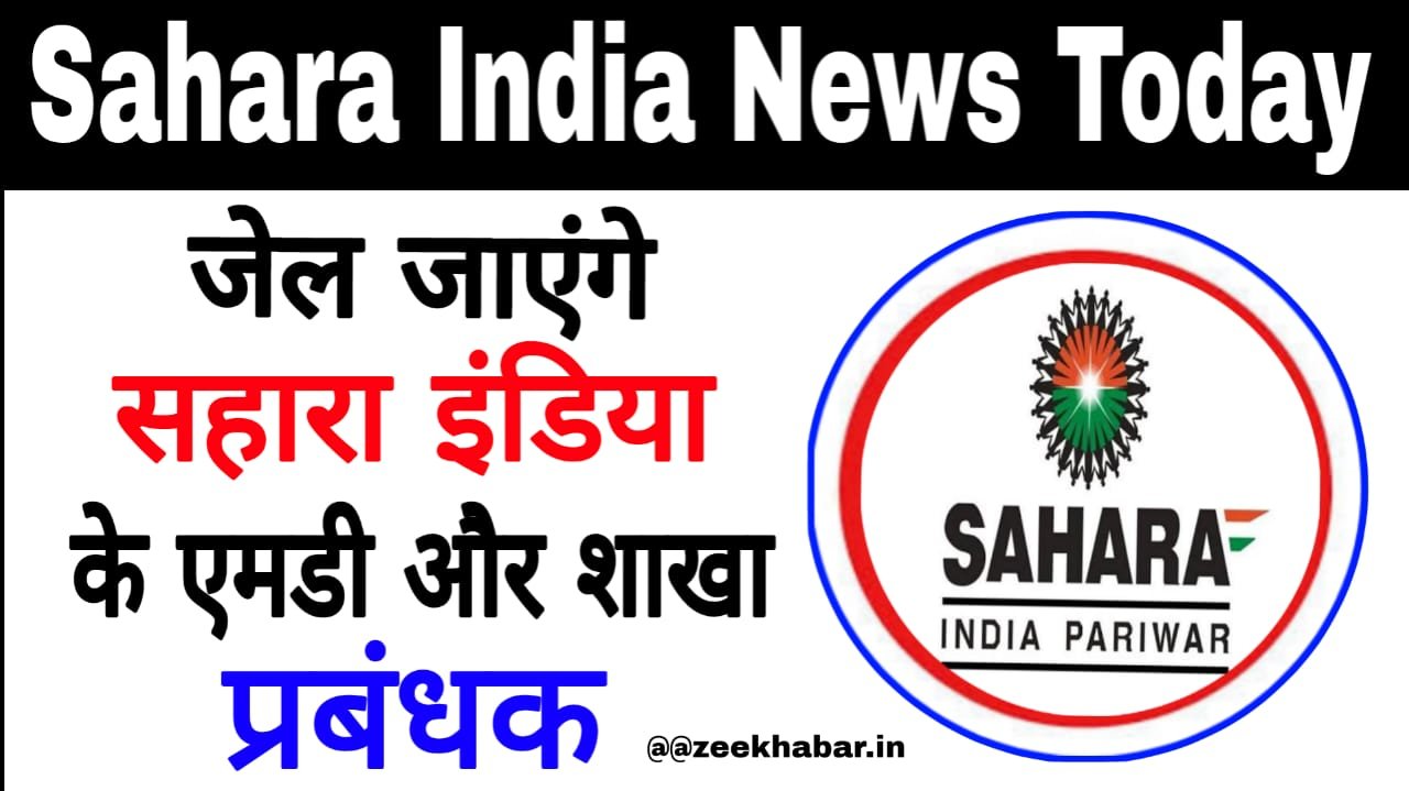 Sahara India Latest News Today, zeekhabar.in