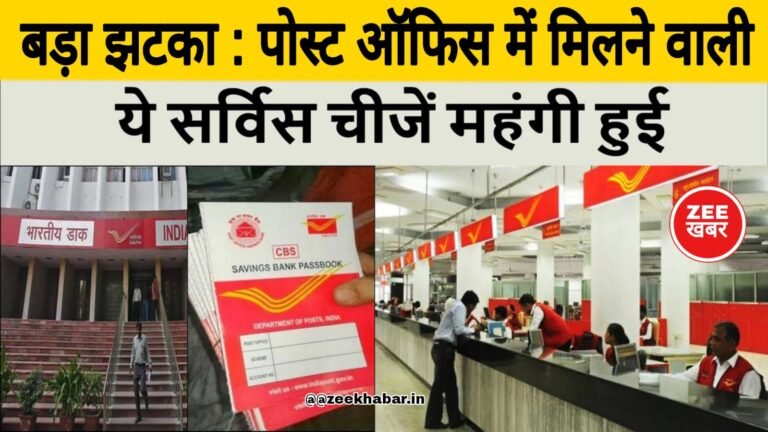 India Post New Rules, zeekhabar.in