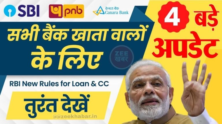 RBI New Rules On Loan And Credit