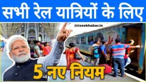 IRCTC New Rules For Train Journey