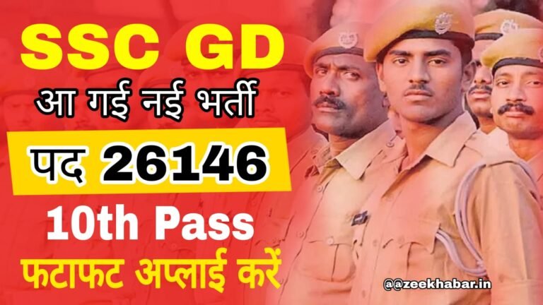 SSC GD Constable Recruitment 2023-24