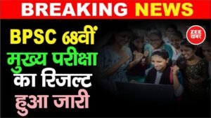 BPSC 68th Mains Result 2023 : 