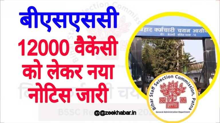 BSSC Inter Level Job 2023-24