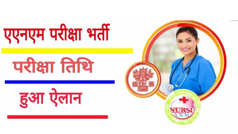 Bihar Anm Vacancy :