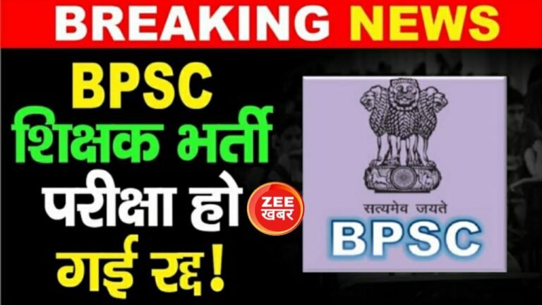 BPSC TRE 2 Exam Cancelled 2023