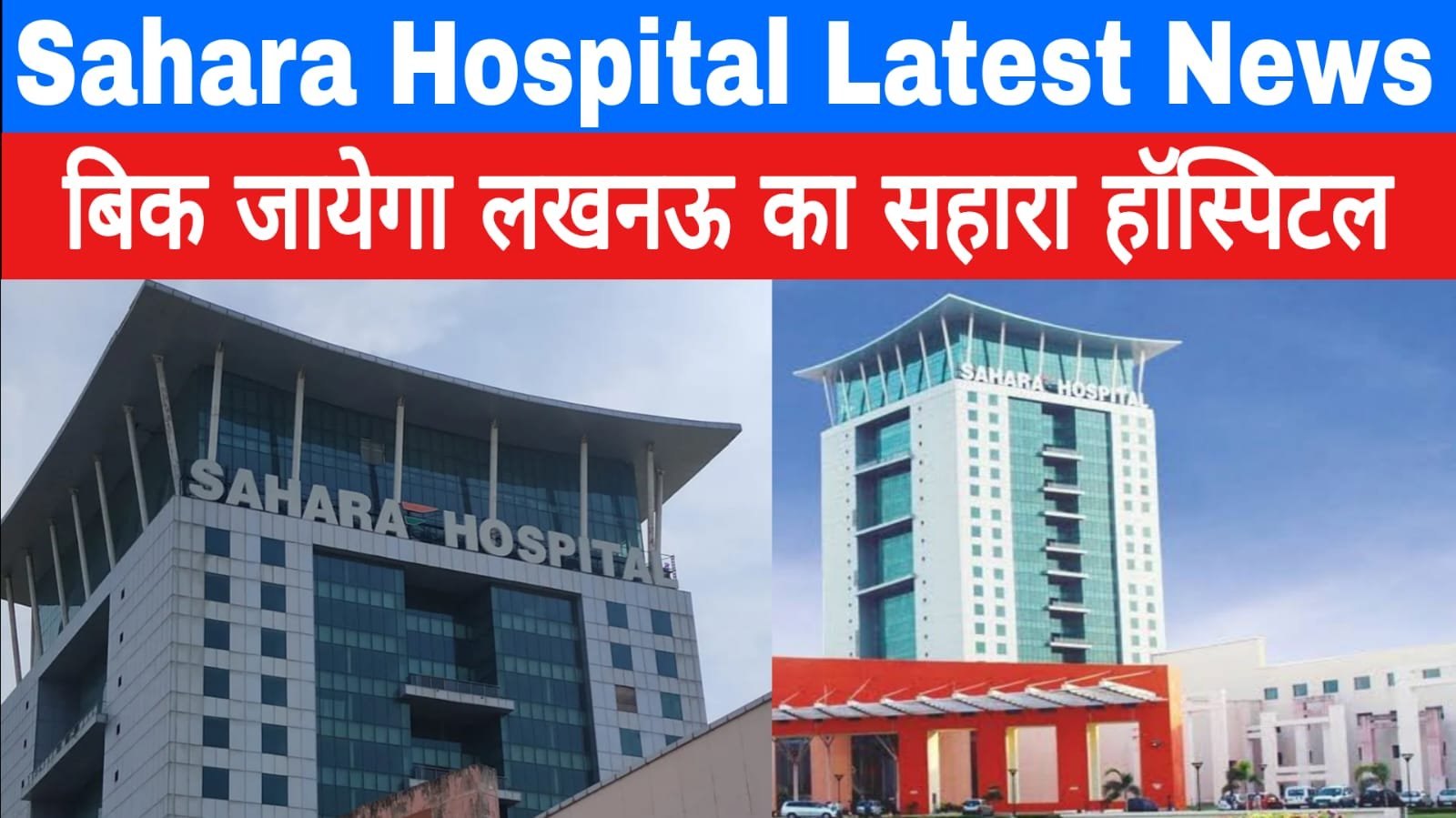 Sahara Hospital News
