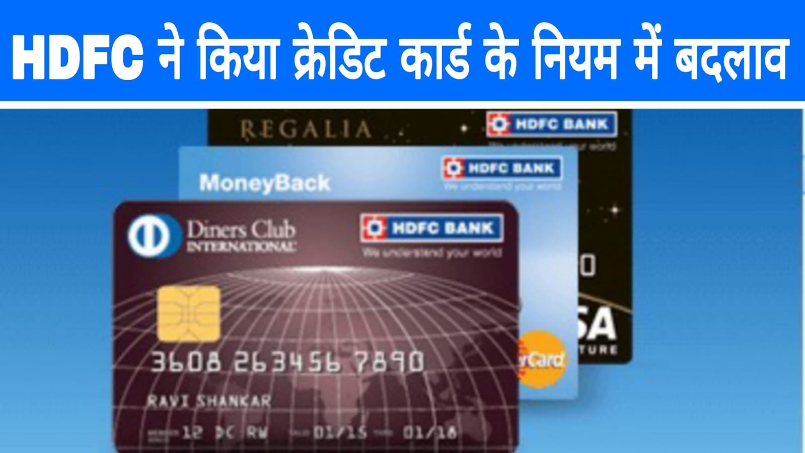 HDFC Credit Card New Rule