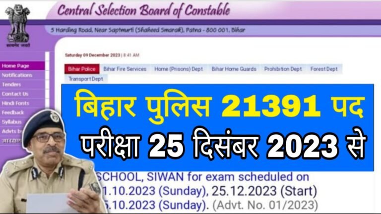 Bihar Police Constable Exam Date 2023