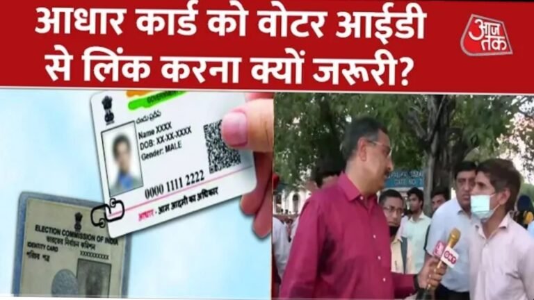 Aadhar Card And Voter Id Linking :