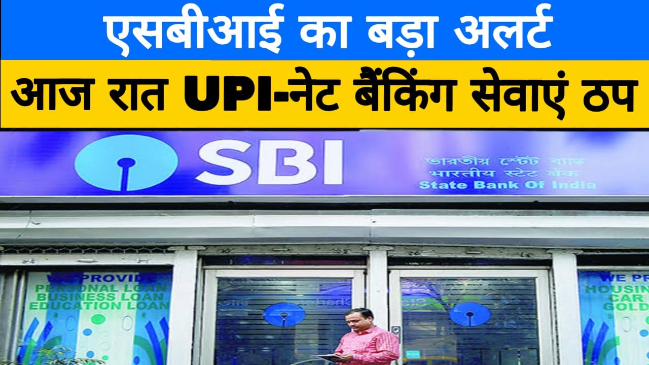 SBI Bank Account Holder Alert