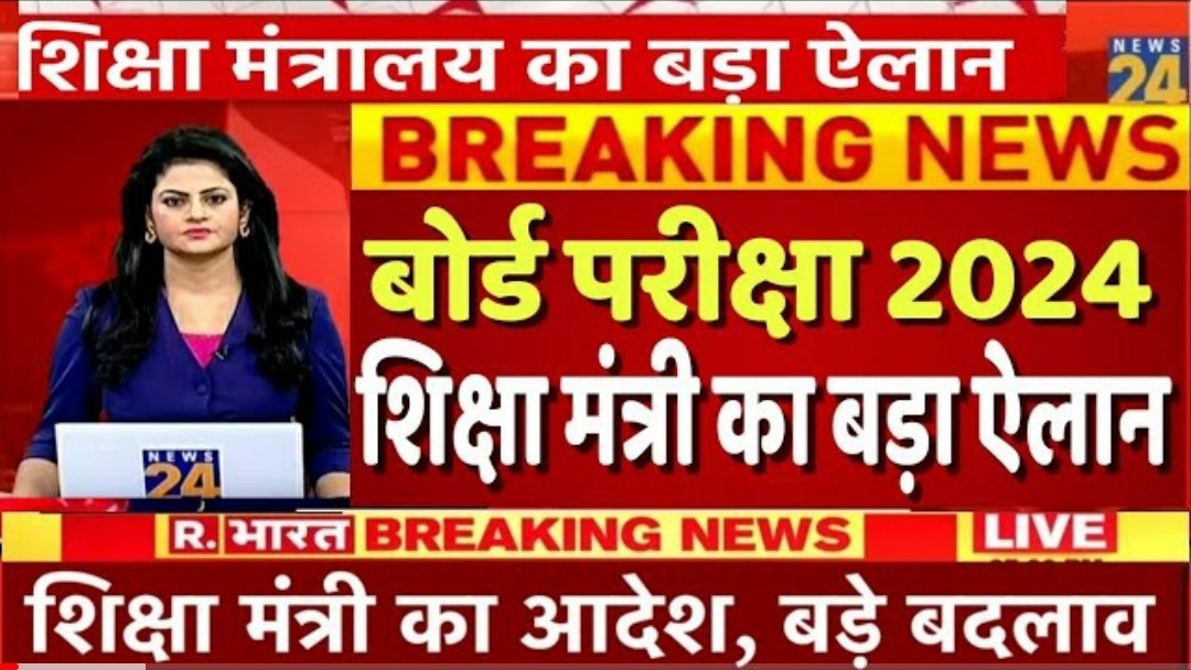 Bihar Board Latest News 2024 :