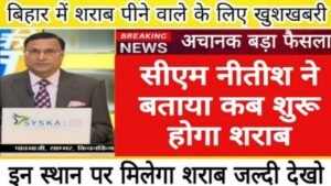 Bihar Liquor Latest News :