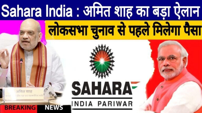 Sahara India Refund Latest News