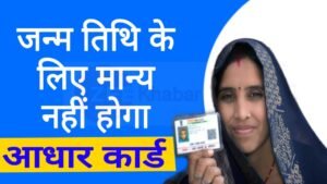 Aadhaar card no longer valid for date of birth