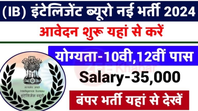 Income Tax Department Recruitment 2023