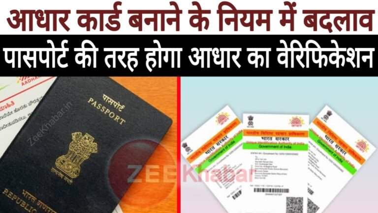 Aadhar Card Apply New Rules 2024