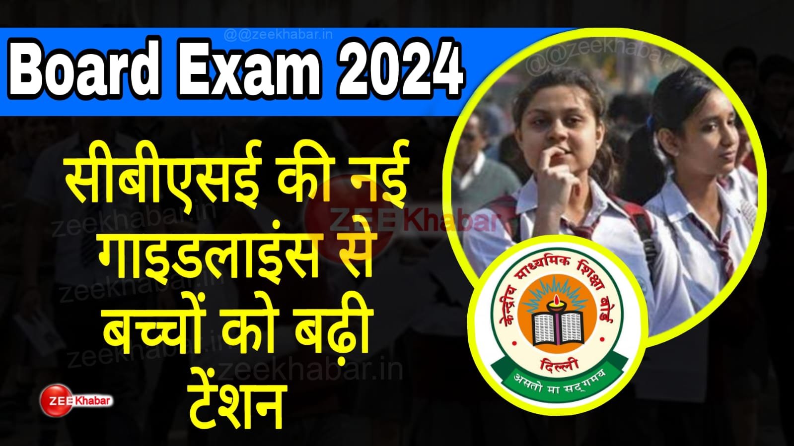 CBSE Board Exam 2024 New Guidelines