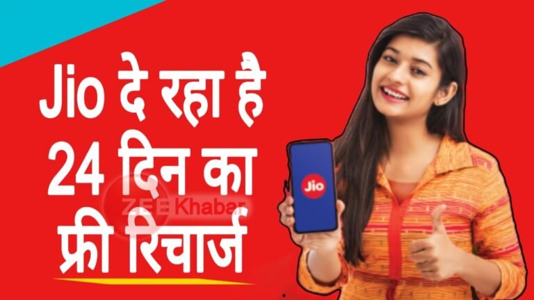 Jio Recharge Offer 2024