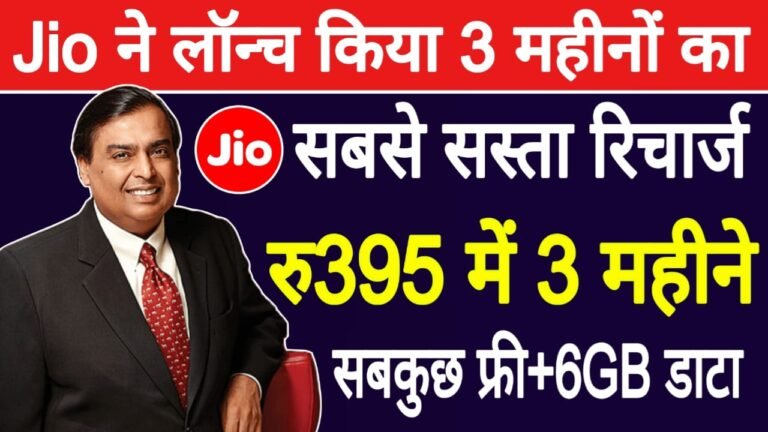 Jio Recharge Plan 2024