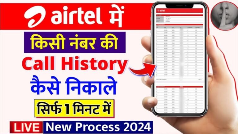 Airtel Ka Call History Kaise Nikale