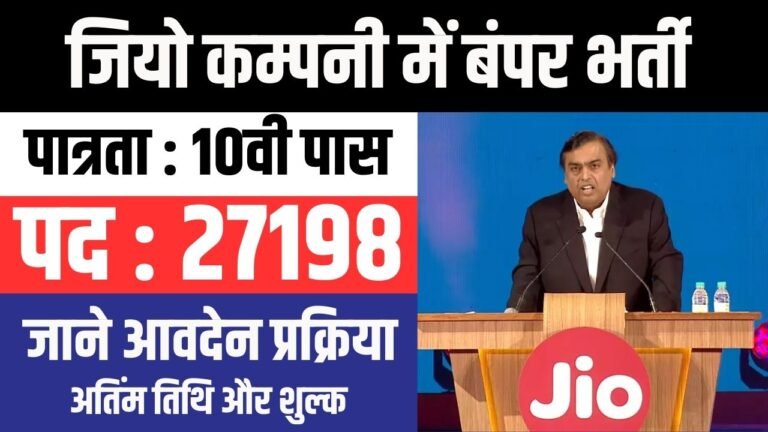 Jio Vacancy