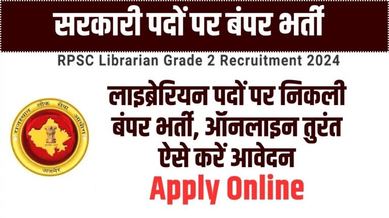 RPSC Librarian Recruitment 2024 Apply Online