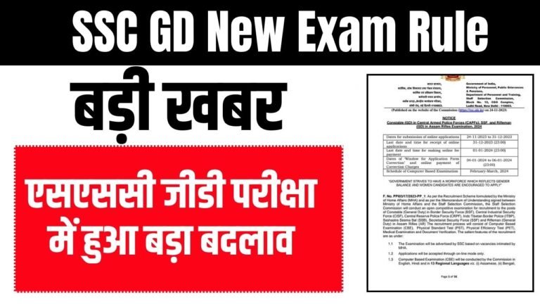 SSC GD New Exam Rule